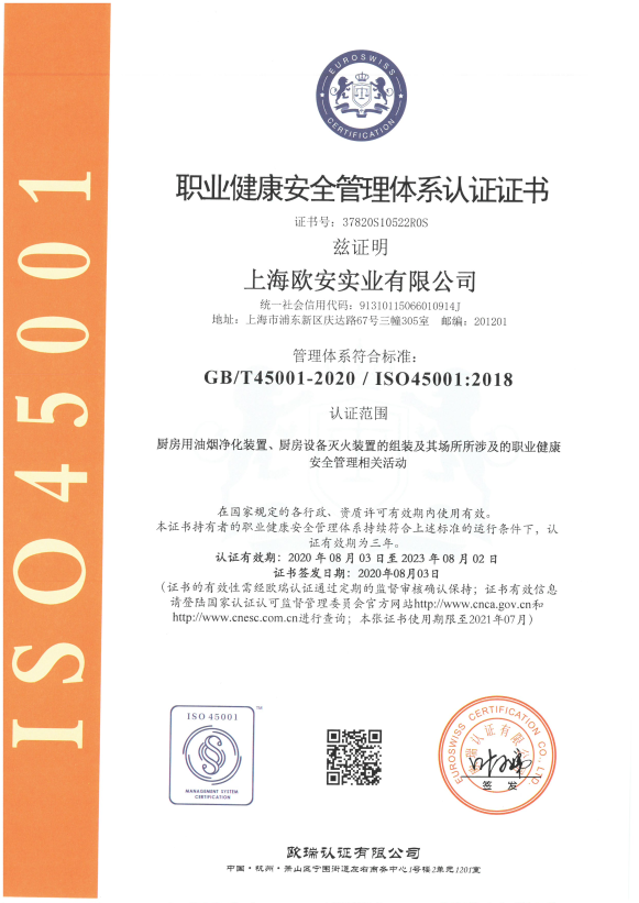 職業健康安全管理體系認證證書